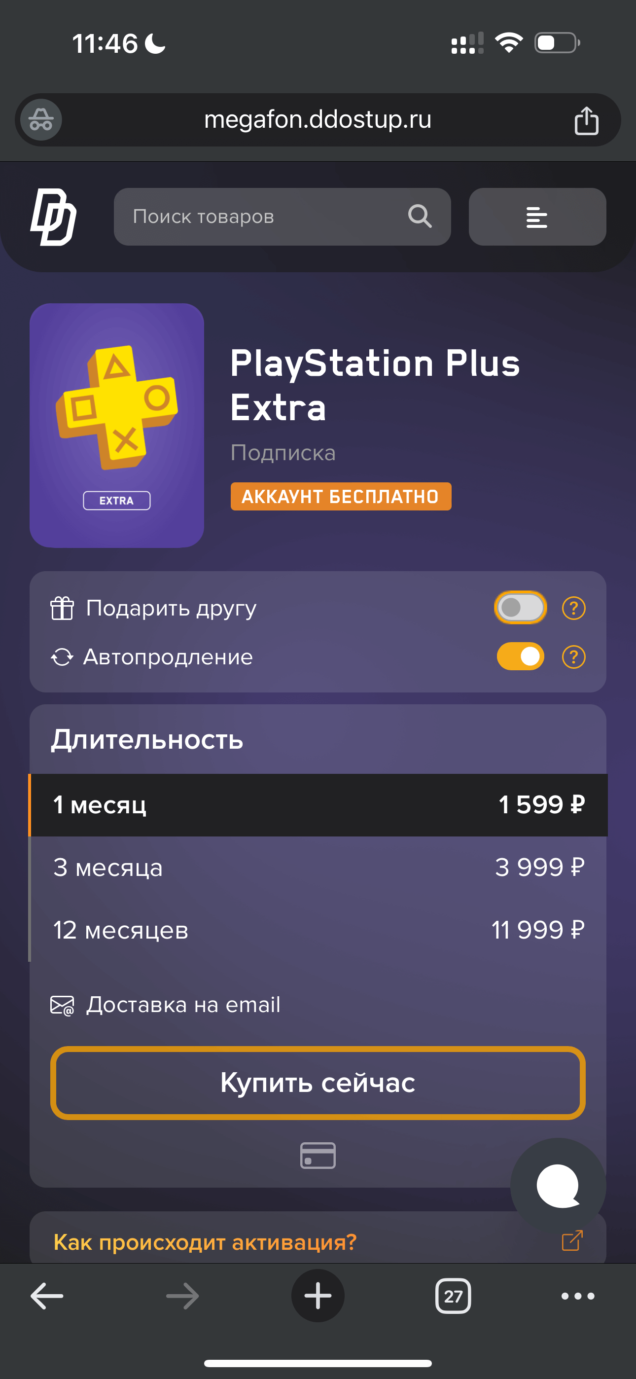 Оплата игровых аккаунтов и подписок через МегаФон – Акции и скидки на  услуги от МегаФона Чувашская Республика